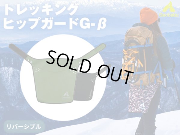 画像1: ガオバブ(Gaobabu)☆トレッキングヒップガードG-β（ハトメ穴付き）（オリーブ）※収納袋付き【同梱発送不可】 (1)