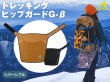 画像1: ガオバブ(Gaobabu)☆トレッキングヒップガードG-β（ハトメ穴付き）（コヨーテブラウン）※収納袋付き【同梱発送不可】 (1)