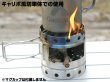 画像16: ガオバブ(Gaobabu)☆Gaobabuキャリボ風防＋固形燃料ツールセット GSET-08 (16)