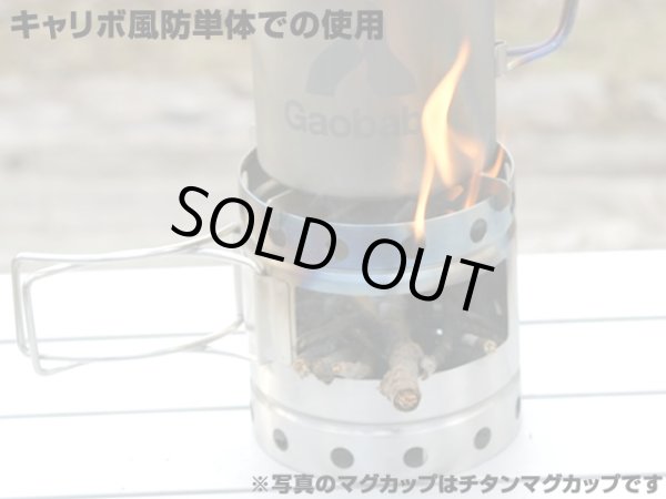 画像16: ガオバブ(Gaobabu)☆Gaobabuキャリボ ステンマグ＋固形燃料ツールセット GSET-09 (16)
