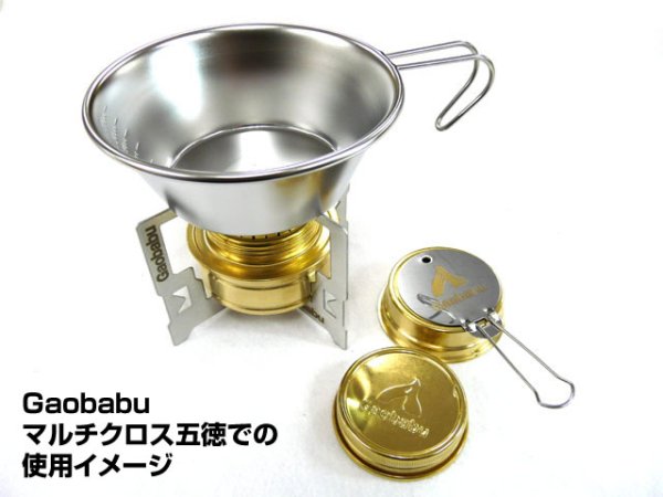 画像9: ガオバブ(Gaobabu)☆Gaobabuシェラカップ300ml 2個とシェラカップ型ザルのセット(収納バンド付き) GSET-18 (9)