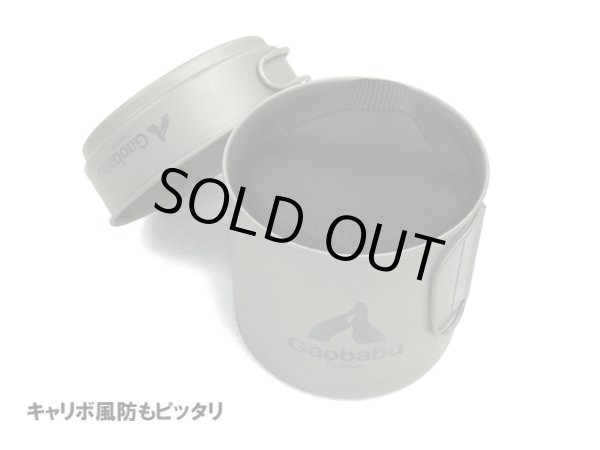 画像10: ガオバブ(Gaobabu)☆Gaobabuキャリボ風防＋チタンクッカーSOLO 1100セット GSET-20 (10)