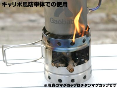 画像3: ガオバブ(Gaobabu)☆Gaobabuキャリボ チタンマグ＋固形燃料ツールセット GSET-24【全国一律送料無料】