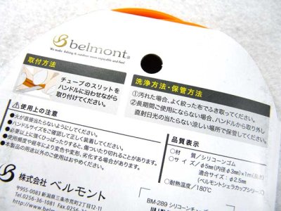 画像3: ベルモント(belmont)☆シリコーンチューブ【送料590円 3980円以上送料無料】