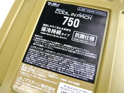 画像1: JEJアステージ☆クールインパック(COOL IN PACK) 750 サンドベージュ CIP-750SB【送料590円 3980円以上送料無料】