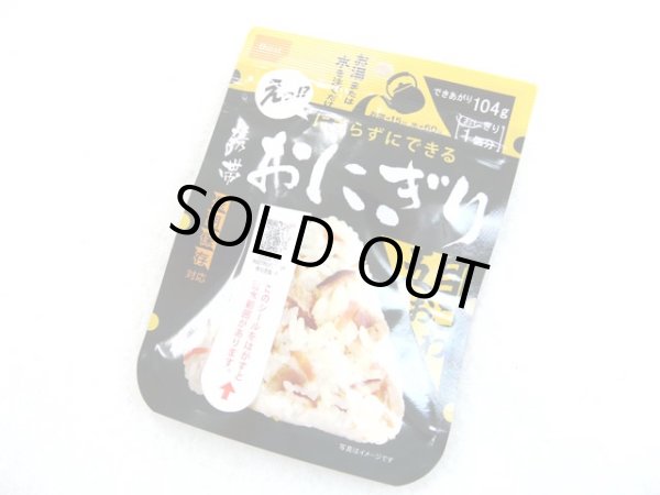 画像1: 尾西食品(Onishi)☆携帯おにぎり　五目おこわ (1)