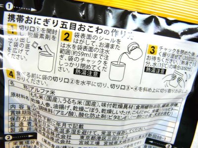 画像2: 尾西食品(Onishi)☆携帯おにぎり　五目おこわ【メール便だと送料220円】