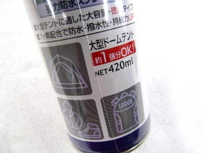 画像1: ロゴス(LOGOS)☆強力防水スプレー（420ml）【送料590円 3980円以上送料無料】