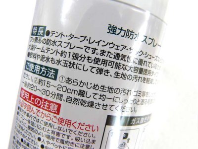 画像2: ロゴス(LOGOS)☆強力防水スプレー（420ml）【送料590円 3980円以上送料無料】