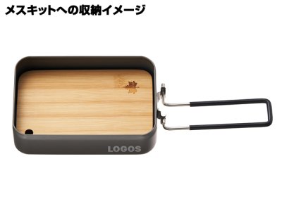 画像1: ロゴス(LOGOS)☆Bamboo メスキットぴったりまな板（2pcs）【メール便だと送料220円】