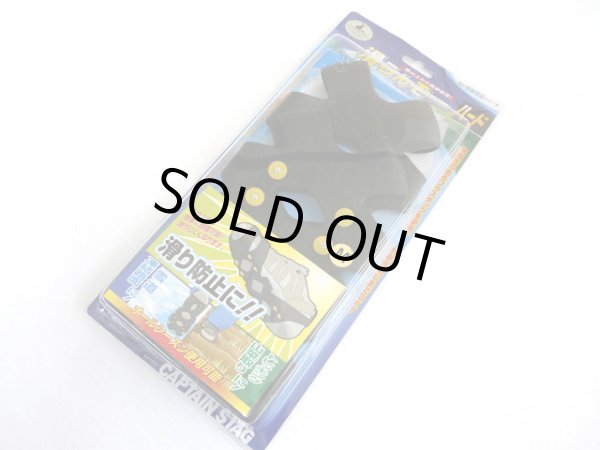 画像1: キャプテンスタッグ(CAPTAIN STAG)☆滑らんぞー ハード (1)