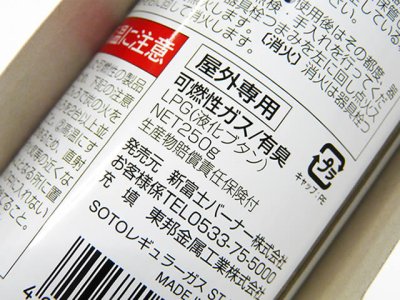 画像2: 新富士バーナー(SOTO)☆SOTO FUEL （３Pパック）【送料590円 3980円以上送料無料】