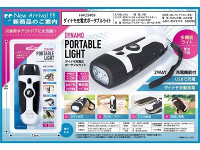 画像1: ハック(HAC)☆Montagna ダイナモ充電式 ポータブルライト【送料590円 3980円以上送料無料】