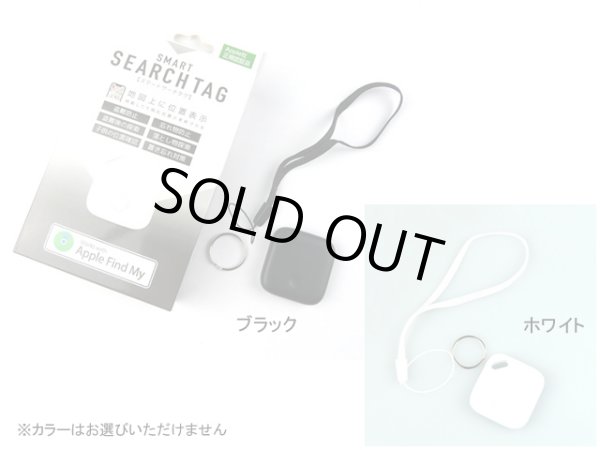 画像1: ハック(HAC)☆スマートサーチタグ(SMART SEARCH TAG) HAC3997A Apple社正規認証品 (1)