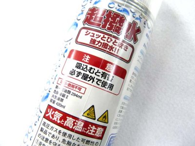 画像1: FK☆超撥水スプレー（420ml）【送料590円 3980円以上送料無料】