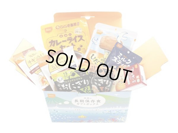 画像1: 尾西食品(Onishi)☆尾西の長期保存食ギフトボックス(2日2人分) (1)