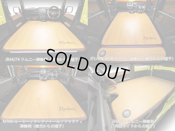 画像2: マルビーレ （MAULBEERE）☆かんたん車中泊ベッドキット 茶木目 【OA007-01-01】 軽自動車/普通車に最適なサイズ【お取り寄せ商品】【同梱発送不可】 (2)