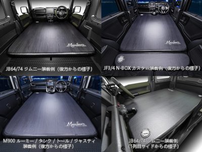画像1: マルビーレ （MAULBEERE）☆かんたん車中泊ベッドキット 黒木目 【OA007-01-02】 軽自動車/普通車に最適なサイズ【お取り寄せ商品】【同梱発送不可】
