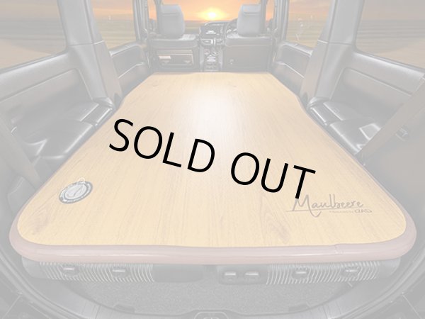 画像1: マルビーレ （MAULBEERE）☆かんたん車中泊ベッドキット 茶木目 【OA008-01-01】 中型ミニバンに最適なサイズ【お取り寄せ商品】【同梱発送不可】 (1)