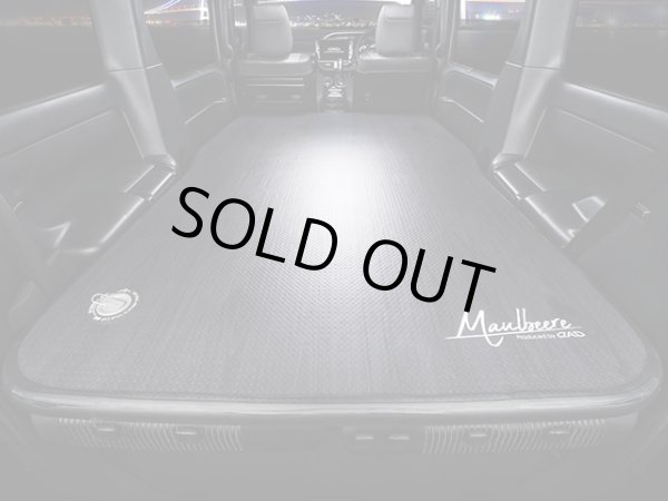 画像1: マルビーレ （MAULBEERE）☆かんたん車中泊ベッドキット 黒木目 【OA008-01-02】 中型ミニバンに最適なサイズ【お取り寄せ商品】【同梱発送不可】 (1)