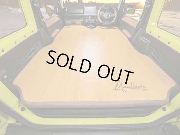 画像1: マルビーレ （MAULBEERE）☆かんたん車中泊ベッドキット 茶木目【OA010-01-01】 JB64/74 ジムニー/ジムニーシエラ専用設計【お取り寄せ商品】【同梱発送不可】 (1)