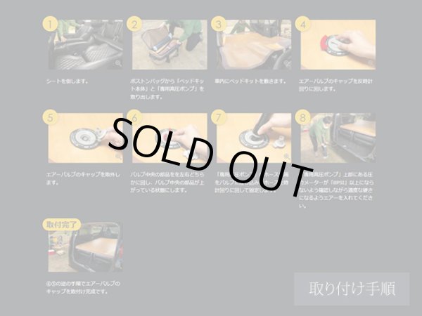 画像7: マルビーレ （MAULBEERE）☆かんたん車中泊ベッドキット 茶木目 【OA011-01-01】  デリカD:5専用設計 【お取り寄せ商品】【同梱発送不可】 (7)