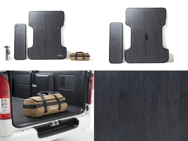 画像3: マルビーレ (MAULBEERE)☆かんたん車中泊ベッドキット 黒木目 【OA012-01-02】 H200系 ハイエース専用設計 【お取り寄せ商品】【同梱発送不可】 (3)