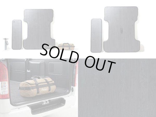 画像3: マルビーレ （MAULBEERE）☆かんたん車中泊ベッドキット 黒木目 【OA012-01-02】 H200系 ハイエース専用設計 【お取り寄せ商品】【同梱発送不可】 (3)