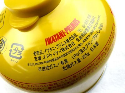 画像1: イワタニ・プリムス(IWATANI PRIMUS)☆ハイパワーガス（小） IP-250T【送料590円 3980円以上送料無料】