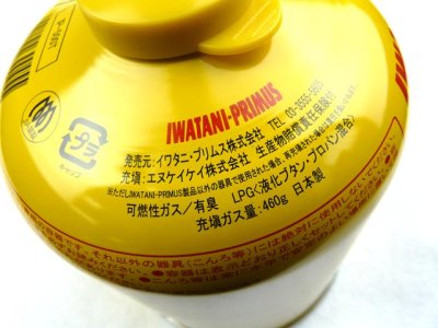 画像1: イワタニ・プリムス(IWATANI PRIMUS)☆ハイパワーガス（大） IP-500T【送料590円 3980円以上送料無料】