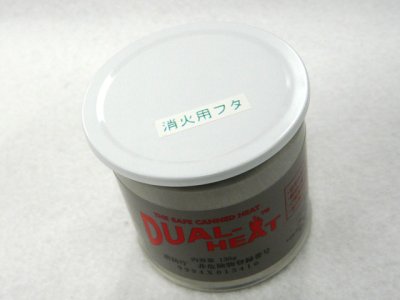 画像2: 井上事務所☆デュアルヒート(DUAL-HEAT) 消火用フタ【メール便だと送料220円】