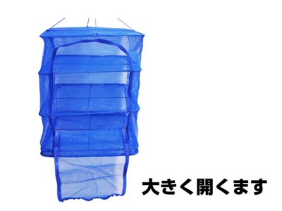 画像1: 永田金網製造☆折りたたみ式ドライネット 3段(U型ワイド開口タイプ) Sサイズ NDN-03SU