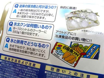 画像2: イノアック(INOAC)☆氷点下-16℃保冷剤　クールプラン 氷太クン 550g ハード