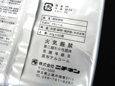 画像3: ニチネン☆業務用固形燃料 トップ トレーパック A-30 30g×20個