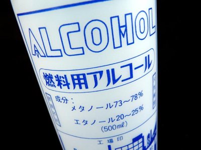 画像1: 恵美須薬品化工☆燃料用アルコール 500ml【送料590円 3980円以上送料無料】