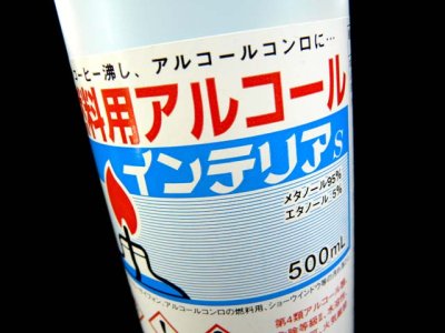 画像1: 大洋製薬☆燃料用アルコール 500ml【送料590円 3980円以上送料無料】