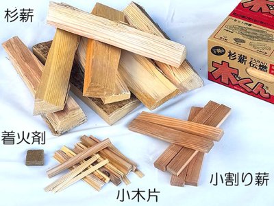 画像1: 富士蒲板☆下関の杉薪伝燃 木っくんジャンボ（焚き火の薪セット）
