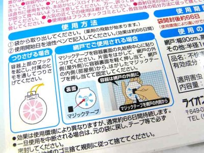 画像2: ライオンケミカル☆ちょこっと虫除け コンパクト(約66日用)【メール便だと送料220円】