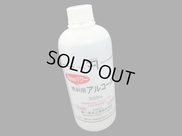 画像1: 兼一薬品工業☆燃料用アルコール 500ml【送料590円 3980円以上送料無料】 (1)