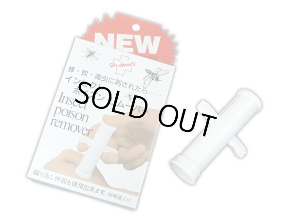 画像1: ドクターヘッセル☆インセクト ポイズンリムーバー(Incect Poison Remover) (1)
