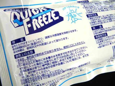 画像1: Sankei☆クイックフリーズ(QUICK FREEZE) RE【送料590円 3980円以上送料無料】