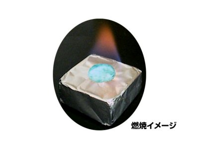 画像2: ニイタカ(NIITAKA)☆固形燃料 直火保温器用カエン15 20個入り【送料590円 3980円以上送料無料】