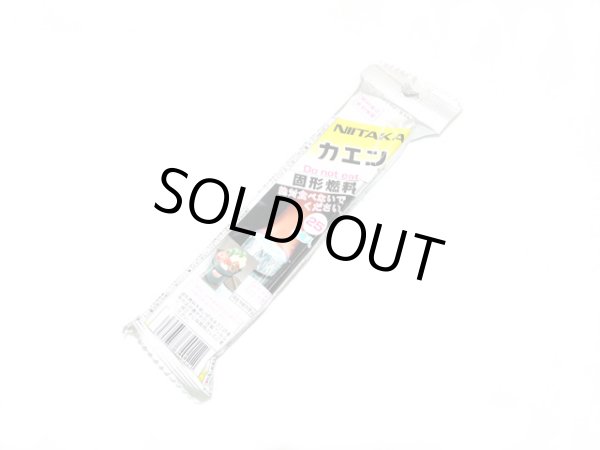 画像1: ニイタカ(NIITAKA)☆固形燃料 カエン 25g 5個入り (1)