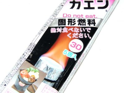 画像1: ニイタカ(NIITAKA)☆固形燃料 カエン 30g 5個入り【ネコポスだと送料220円】