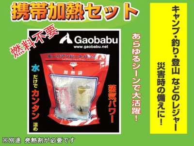 画像2: ガオバブ(Gaobabu)☆モーリアンヒートパック 加熱袋M【メール便だと送料220円】