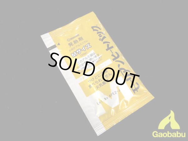 画像1: ガオバブ(Gaobabu)☆モーリアンヒートパック 発熱剤M (1)