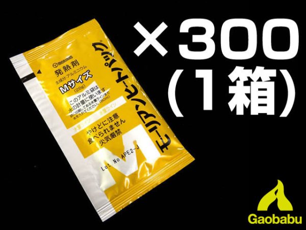 画像1: ガオバブ(Gaobabu)☆モーリアンヒートパック 発熱剤M　カートン販売(1箱300個入)【全国一律送料無料】 (1)