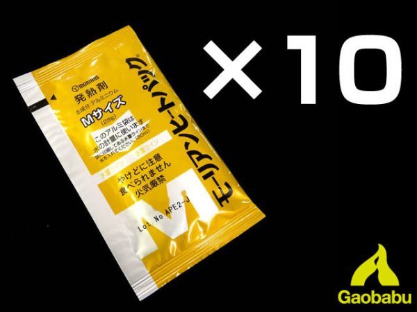 画像1: ガオバブ(Gaobabu)☆モーリアンヒートパック 発熱剤M 10個セット【メール便だと送料220円】 (1)