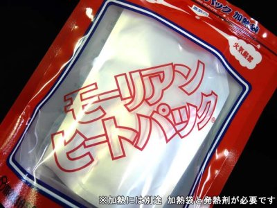 画像2: ガオバブ(Gaobabu)☆モーリアンヒートパック　オプションアルミパック 液体用【メール便だと送料220円】