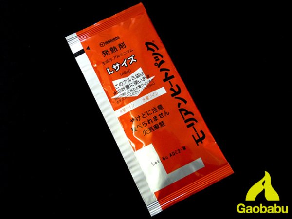 画像1: ガオバブ(Gaobabu)☆モーリアンヒートパック 発熱剤L (1)